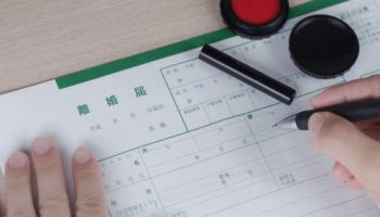 性格の不一致を理由とする離婚の手続